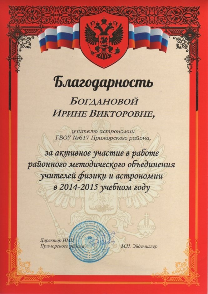 2014-2015 Богданова И.В. (районное МО)